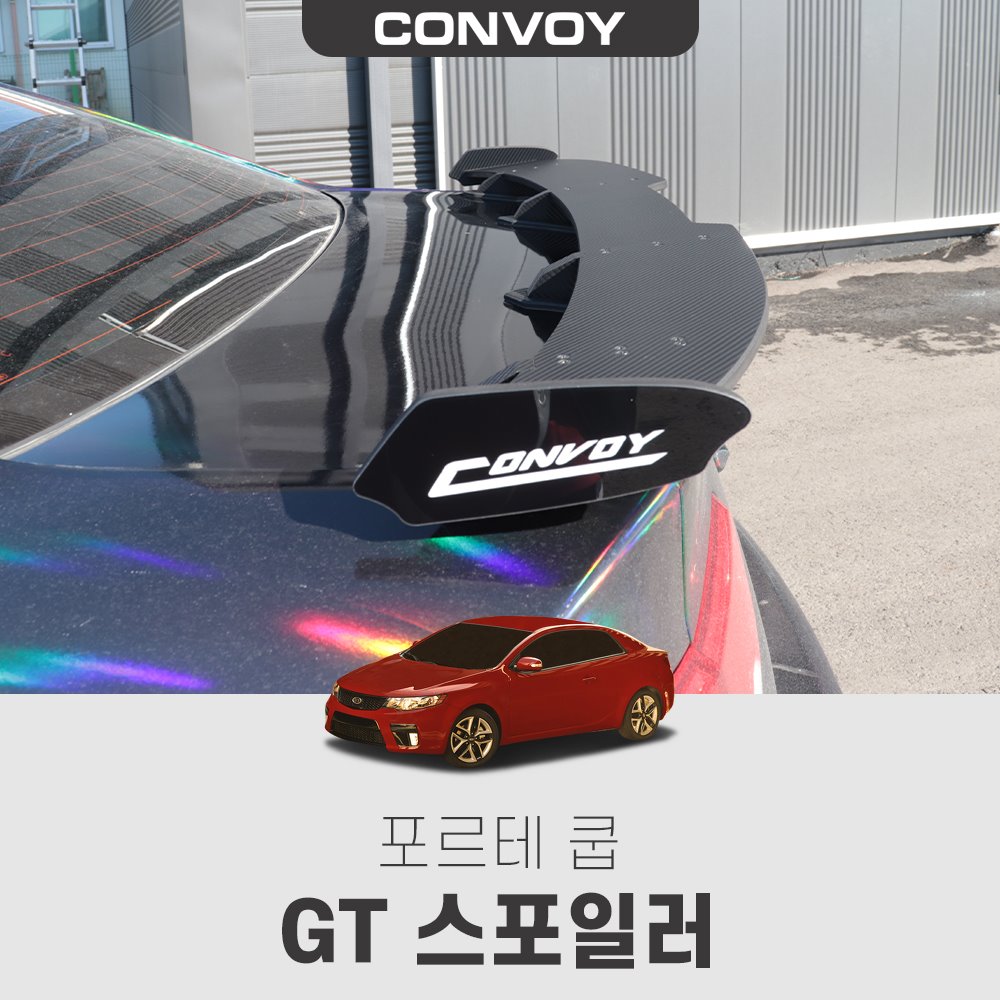 포르테 쿱 GT 스포일러 VER.01