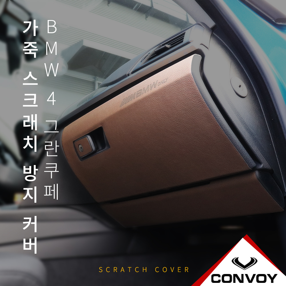 bmw, 실내커버