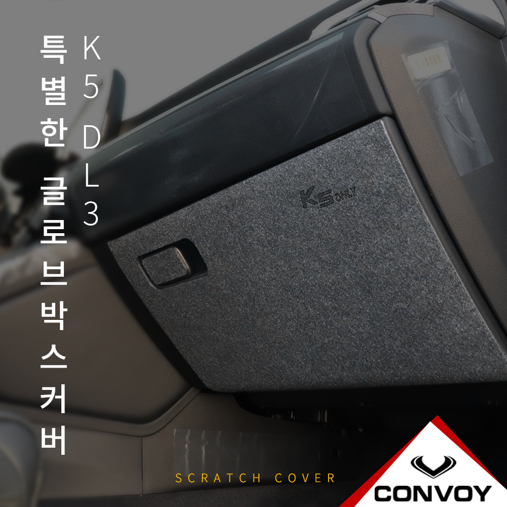 K5, 실내커버