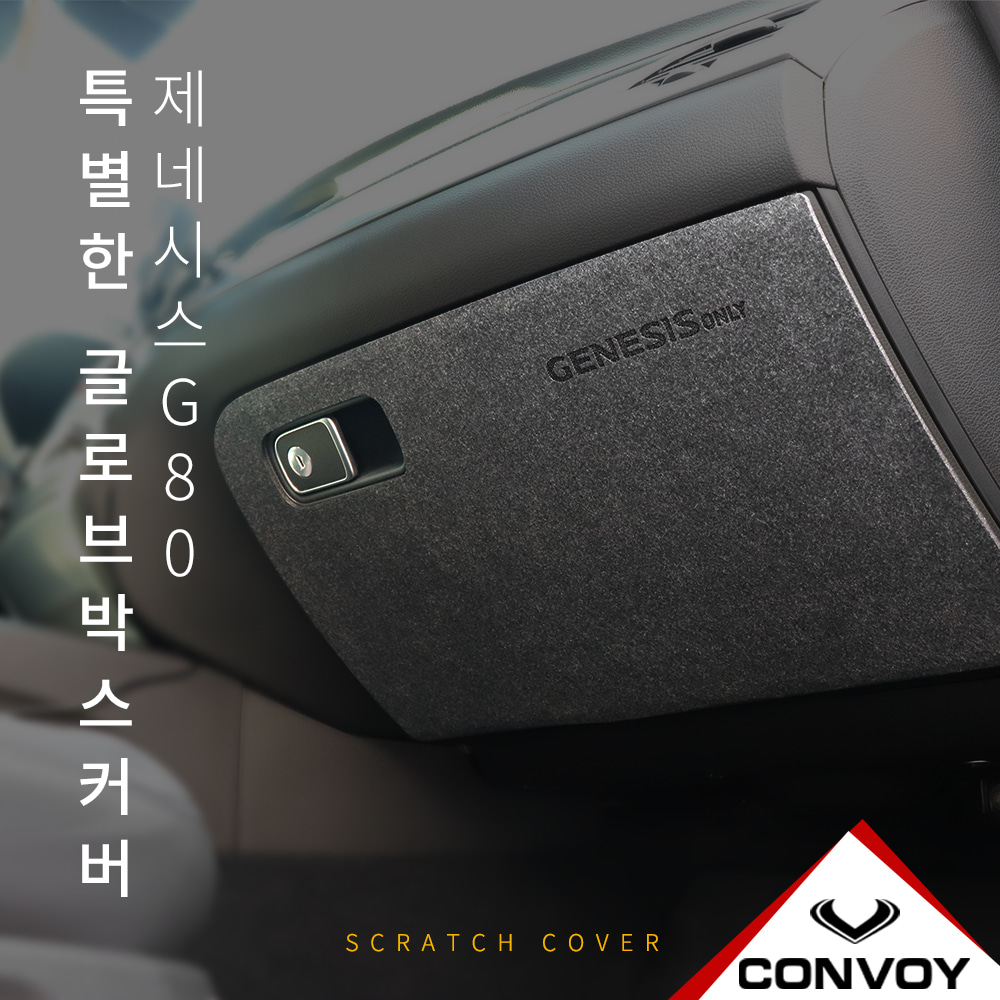 G80, 실내커버