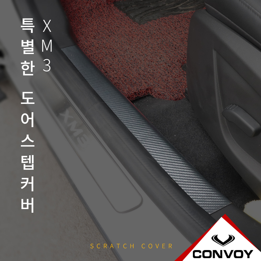 XM3, 실내커버