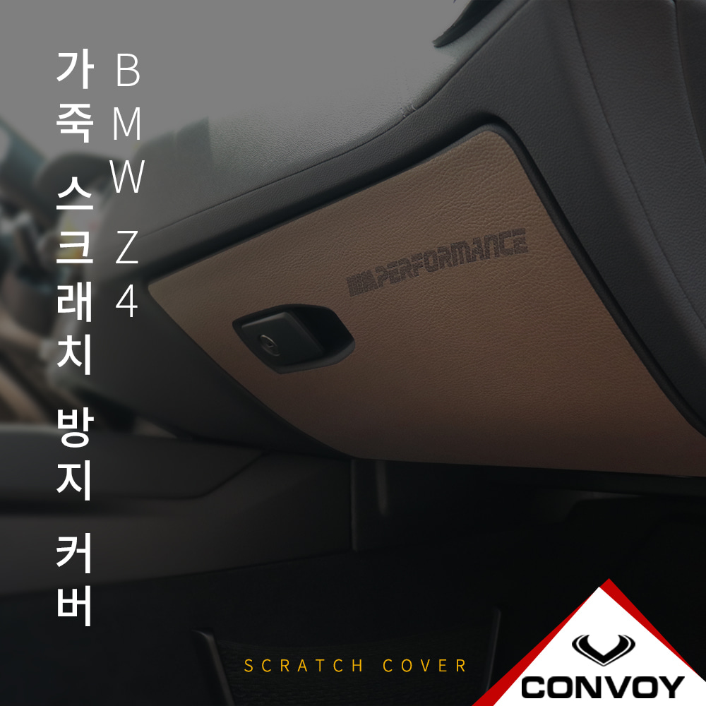 Z4, 실내커버