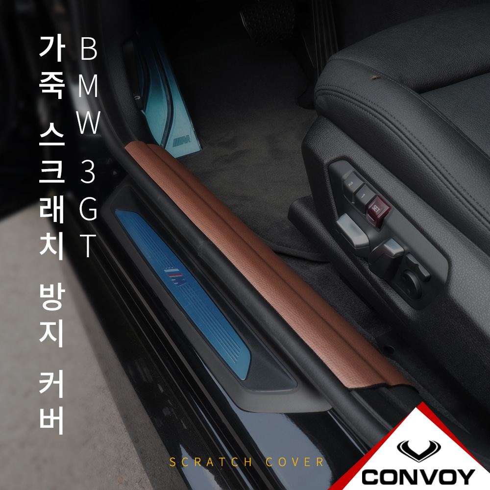 BMW, 실내커버