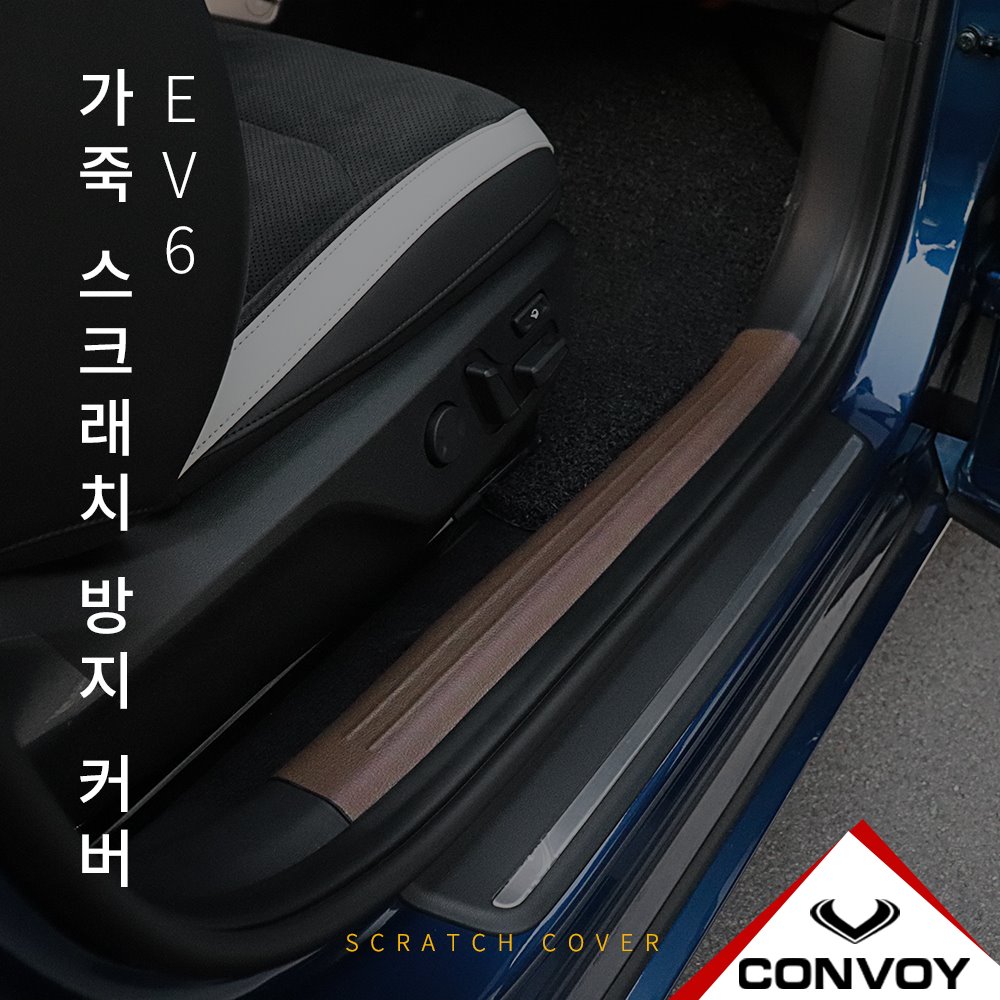 EV6, 실내커버