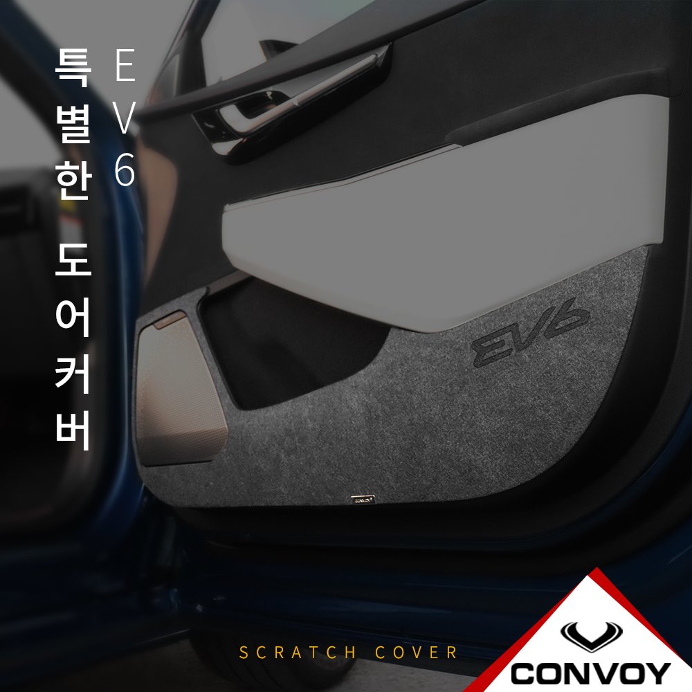 EV6, 실내커버