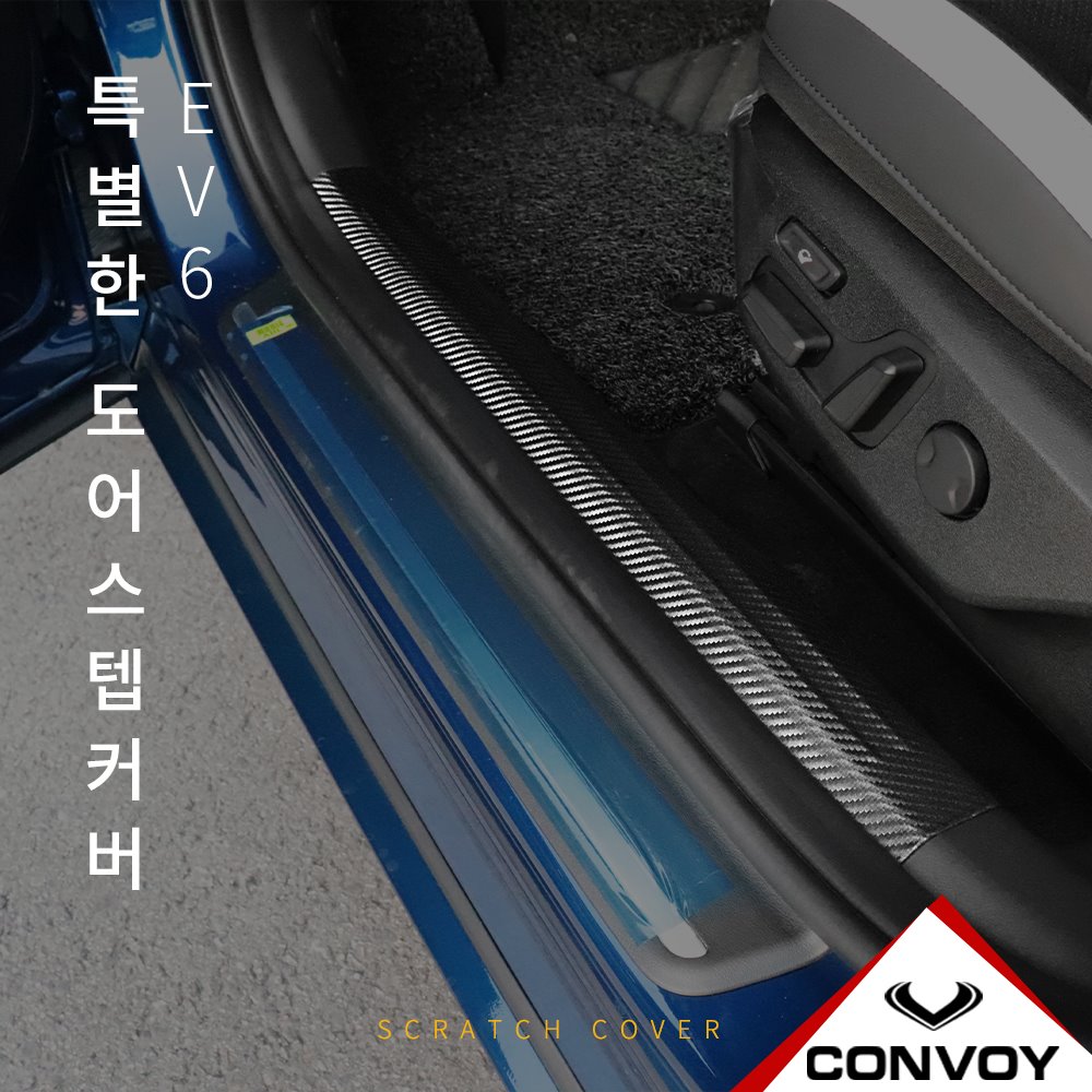 EV6, 실내커버