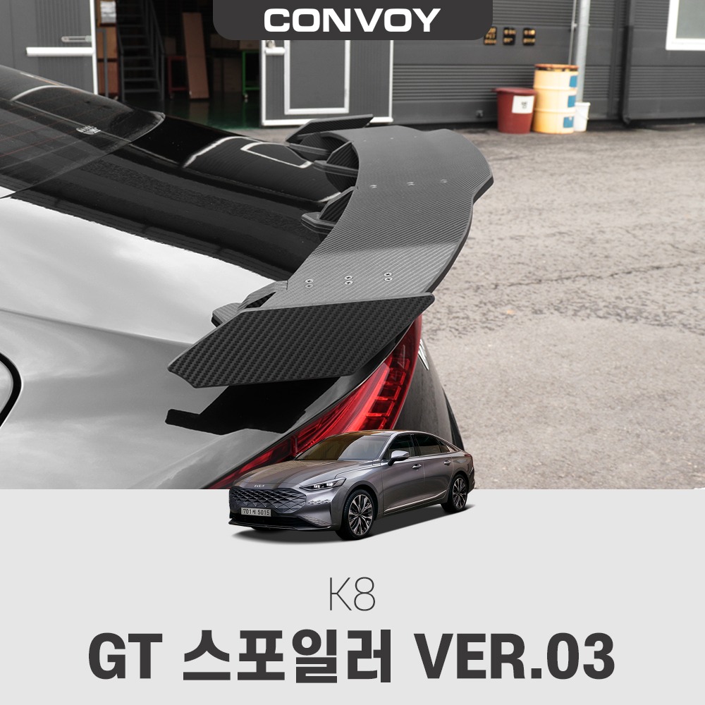 K8 GT 스포일러 VER.03