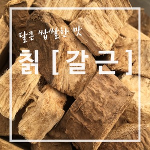 칡(국내산)