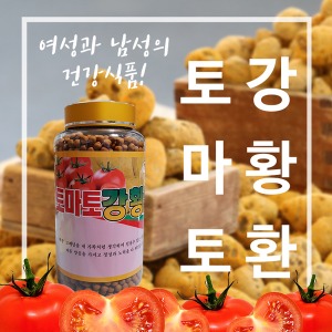 토마토강황환 550g