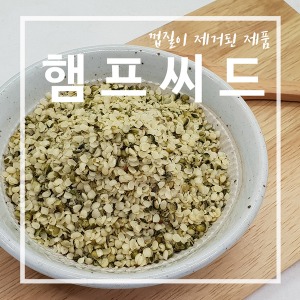 햄프씨드(대마씨)1kg