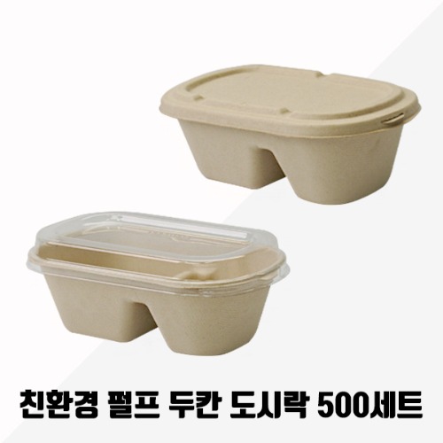 친환경 종이펄프 두칸 도시락 DRP-1000D 500세트