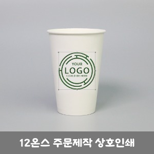 주문제작 친환경 종이컵 12온스(1박스부터가능)