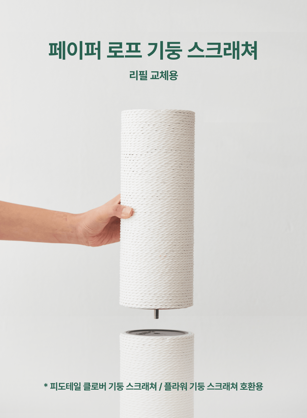 用於更換立柱刮擦器