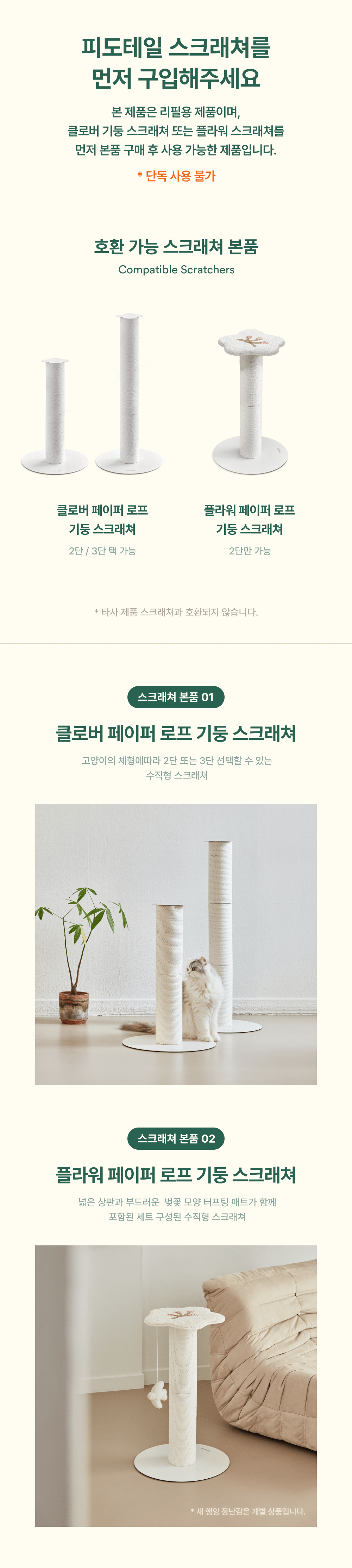 用於更換立柱刮擦器