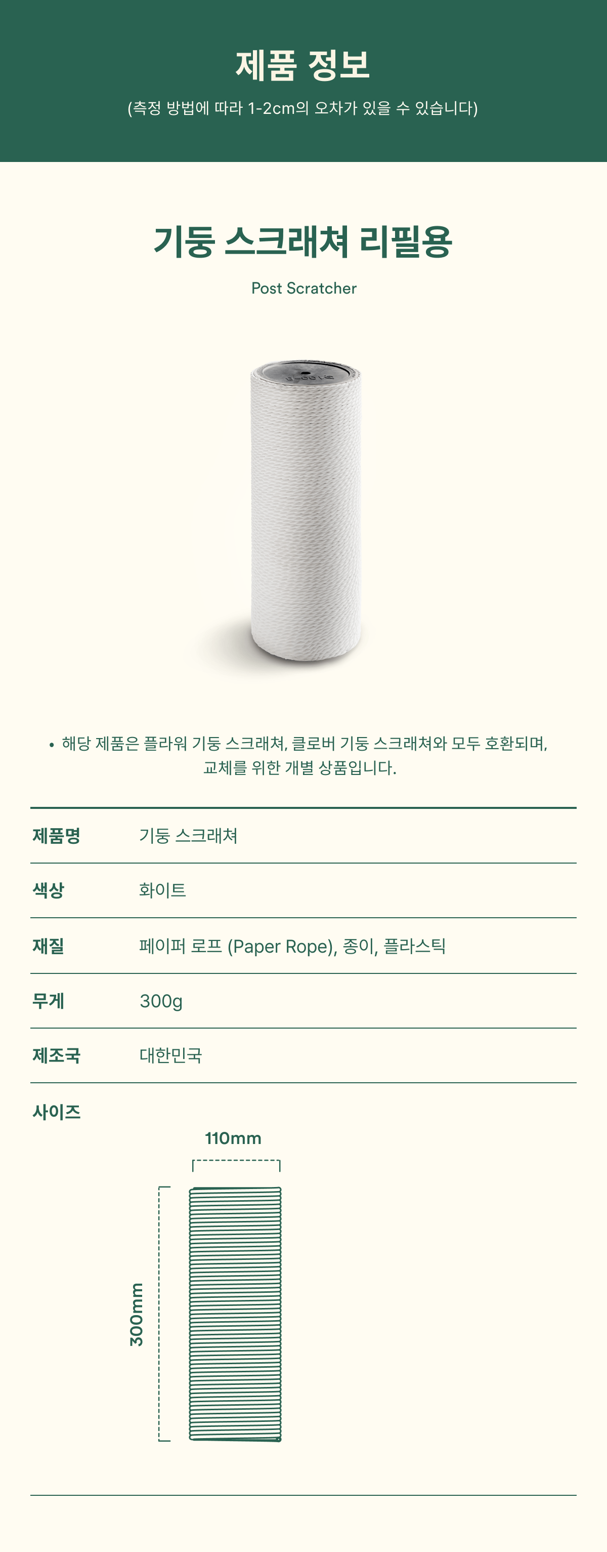 用於更換立柱刮擦器