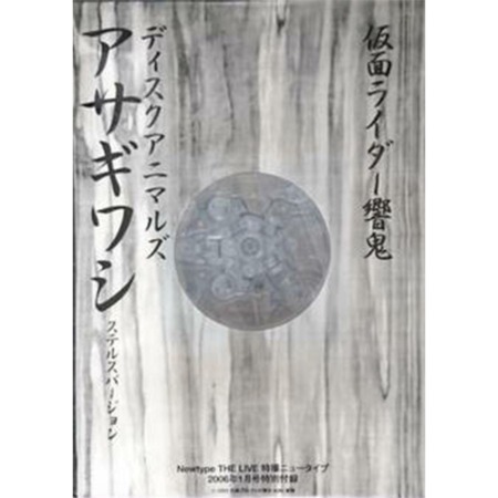 [중고][가면라이더 히비키] 디스크 애니멀 아사기 와시 스텔스 Ver.