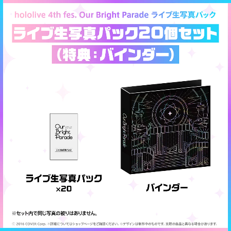 [중고][미개봉품][hololive] hololive 4th fes. Our Bright Parade 라이브 사진 팩(카톤 박스 없음)