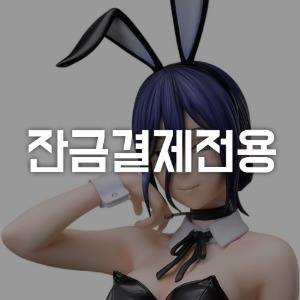 [잔금결제전용][프링][극장판 체인소맨 레제 편] 레제 바니 Ver. 1/4