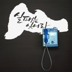 (gm-ip090) 캘리그라피_실패는잊어라(대형)