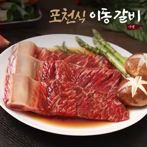 포천식 이동갈비 500g x 8팩