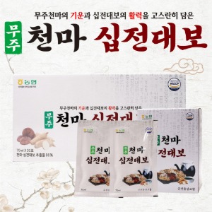 무주천마십전대보 70ml X 30포