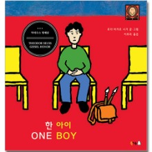 한 아이 ONE BOY [북극곰]