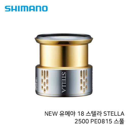 SHIMANO[시마노] NEW 유메야 18 스텔라 STELLA 2500 PE0815 스풀