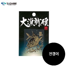 SASAME[사사메] 전갱이 풍어기원 스티커 SH266