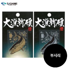 SASAME[사사메] 부시리 풍어기원 스티커