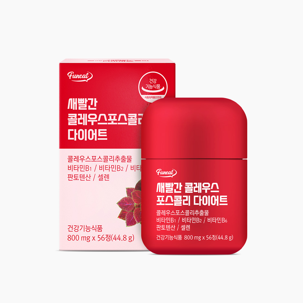 [도착보장] 새빨간 콜레우스 포스콜리 다이어트 800mg x 56정