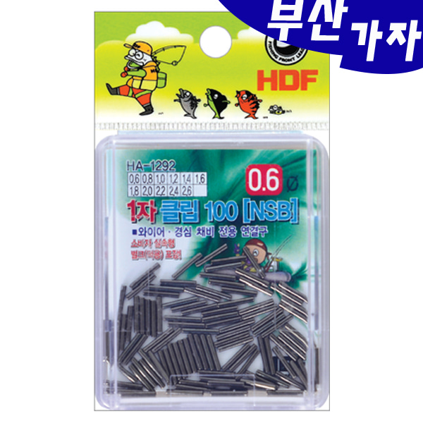 부산가자낚시-해동 슬립형 1자클립 연결구100 HA-1292