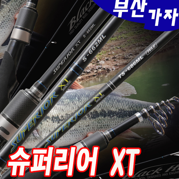 NS 슈퍼리어 XT 배스 민물루어낚시대