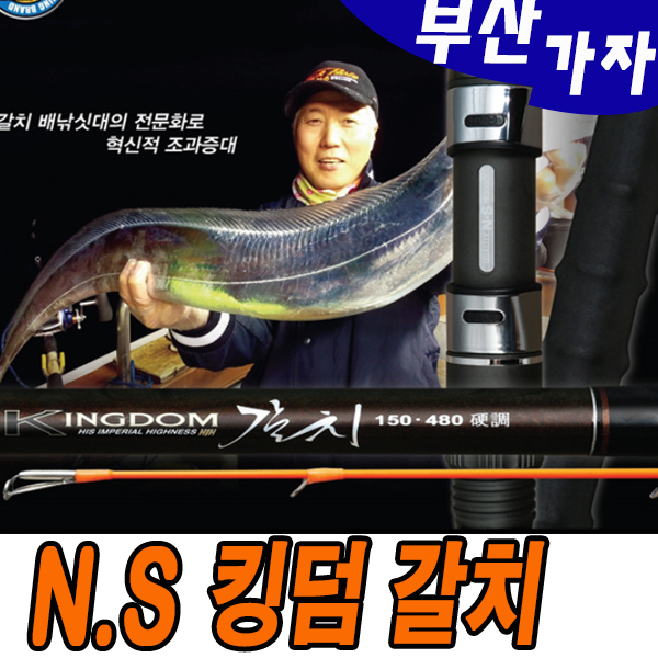 NS 킹덤갈치 420-600 갈치 바다루어낚시대