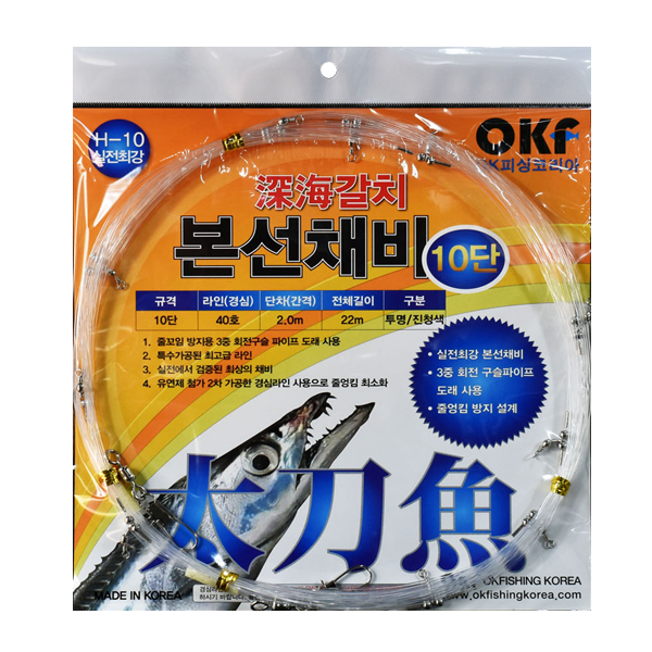 OK피싱 OKF-H10SB 스텐구슬 본선 10단 채비 심해갈치 기둥줄