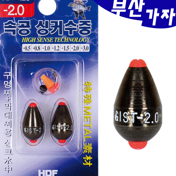 해동 속공 싱커수중 HF-426 순간수중