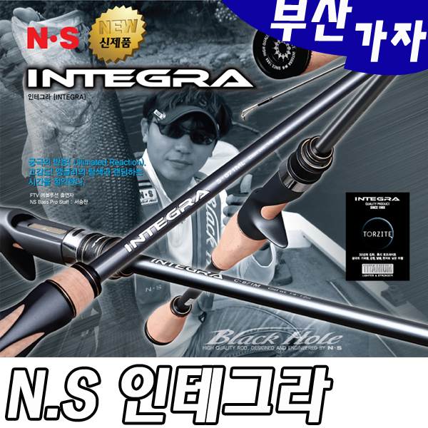 NS 엔에스 인테그라-배스루어대-민물대