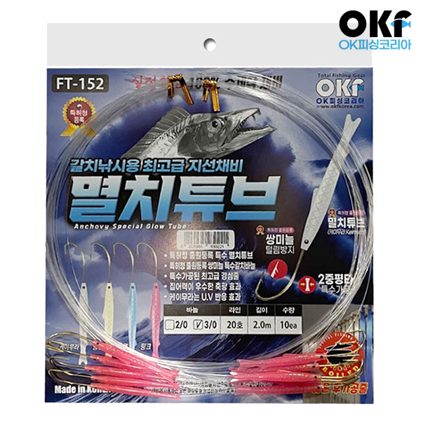 OK피싱 FT-152 멸치튜브 지선채비(10개입) 갈치낚시채비 케이무라