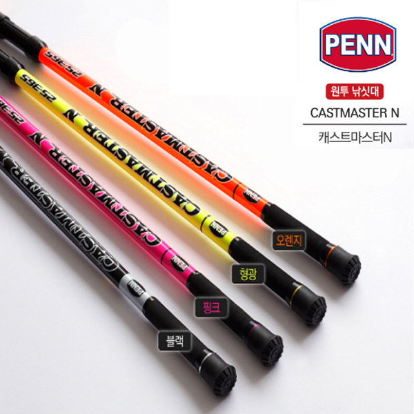 펜 캐스트마스터N CMNS-27/450 원투낚시대 4가지 색상