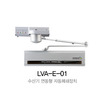 LVA-E-01(수신기연동형자동폐쇄장치)