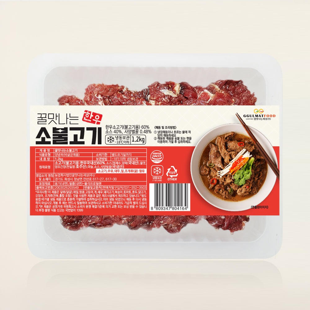 꿀맛나는 한우 소불고기 1.2kg