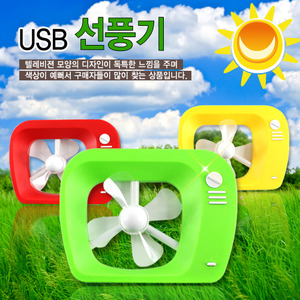 선풍기 텔레비젼선풍기 USB 미니선풍기 탁상용 [GX1594]