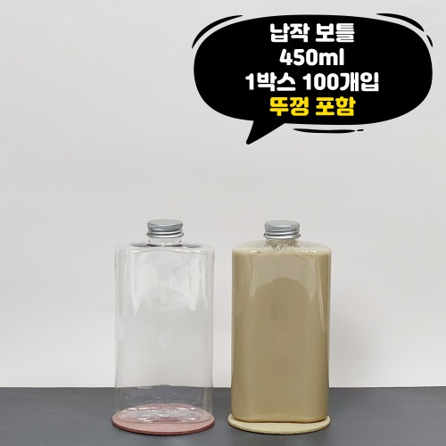 납작보틀 450ml 1박스 100개입 뚜껑포함 페트병 음료 밀크티 더치커피 PET용기 공병