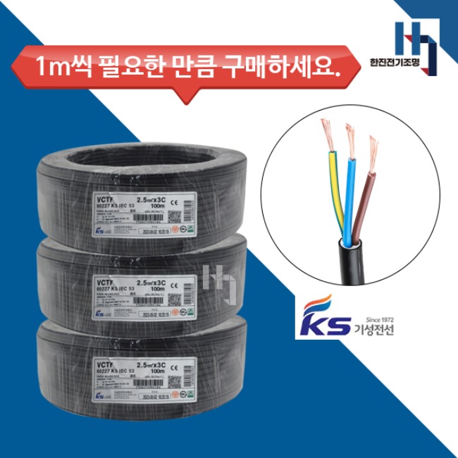 VCTF 2.5SQX3C 1M단위 판매, 충진형 케이블 전원선 기본선 판매