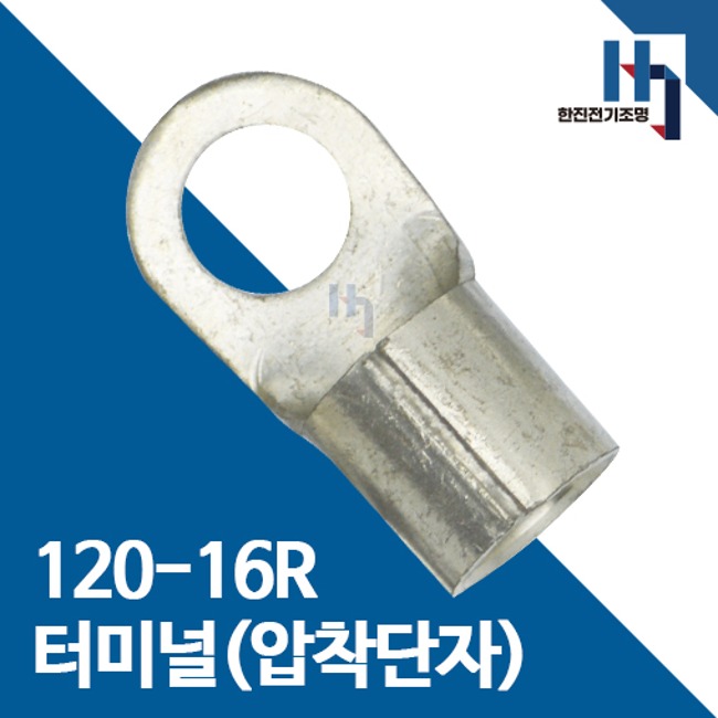 압착단자 120-16R 터미널 100개 접속자 전오 카이스 120SQ-16R 링단자 커넥터