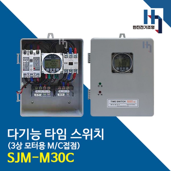 서준전기 다기능 타임 스위치 SJM-M30C 정전보상형 3상타이머 380V 30A 일출일몰타임스위치