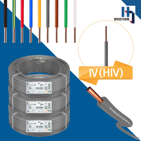 주택. 아파트. 상가. 빌라 등의 옥내 전등 및 절연 배선으로 가장 많이 사용하는 전선 IV4SQ , 훌륭한 가격에 IV가성비전선