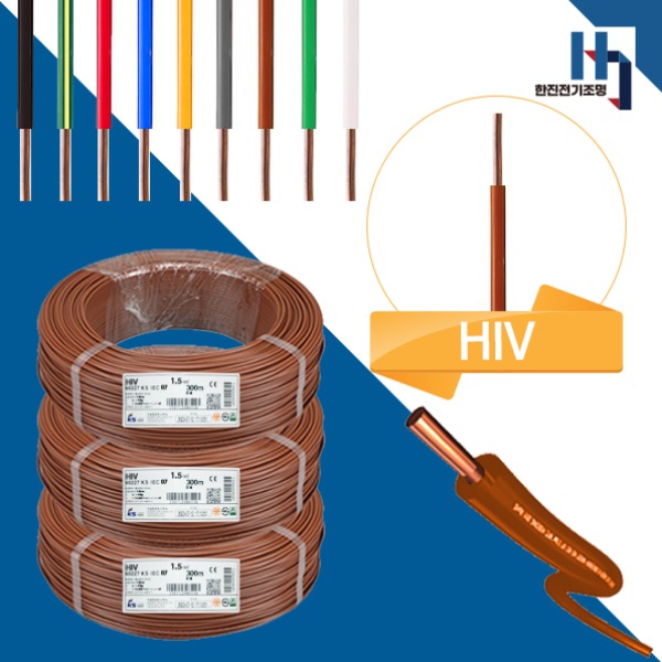 주택. 아파트. 상가. 빌라 등의 옥내 전등 및 절연 배선으로 가장 많이 사용하는 전선 HIV1.5SQ , 훌륭한 가격에 HIV가성비전선