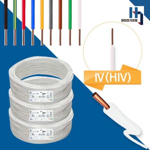 주택. 아파트. 상가. 빌라 등의 옥내 전등 및 절연 배선으로 가장 많이 사용하는 전선 IV4SQ , 훌륭한 가격에 IV가성비전선