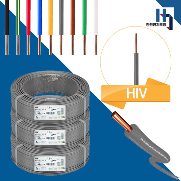 주택. 아파트. 상가. 빌라 등의 옥내 전등 및 절연 배선으로 가장 많이 사용하는 전선 HIV1.5SQ , 훌륭한 가격에 HIV가성비전선