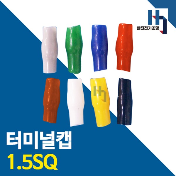 터미널캡 1.5SQ 1000개 색상별 터미널튜브 절연캡 단자캡 단자튜브 전선연결 배선